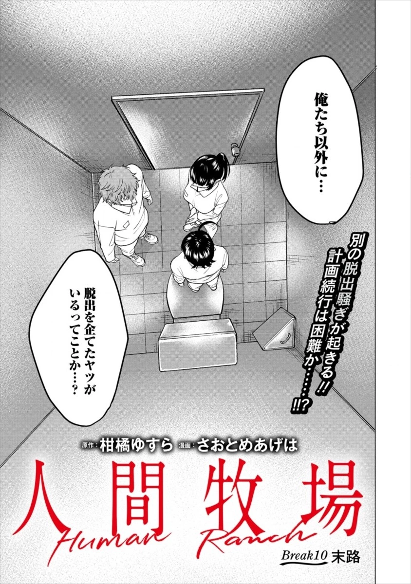人間牧場 第10話 - 1