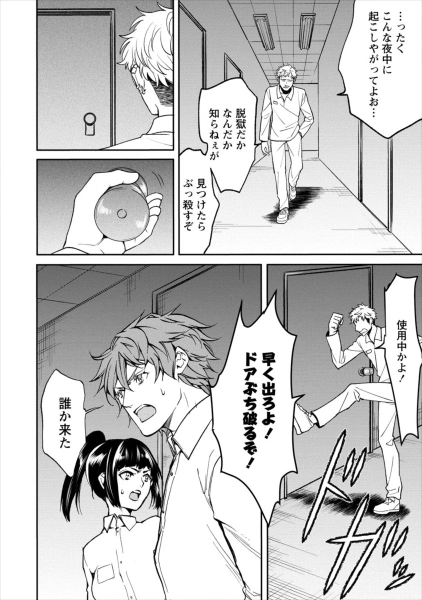 人間牧場 第10話 - 2