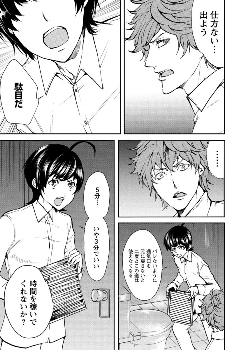 人間牧場 第10話 - 3