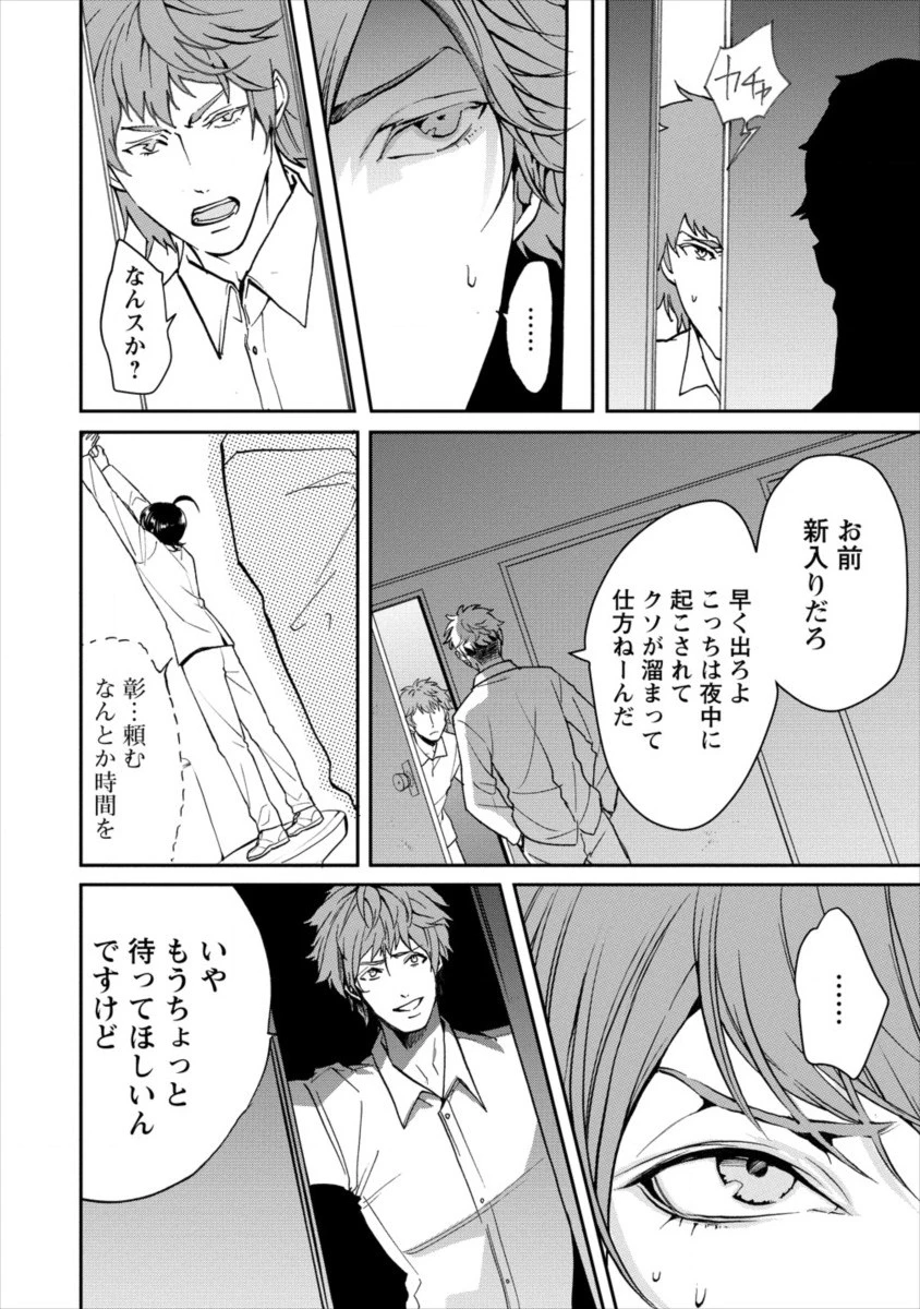 人間牧場 第10話 - 4