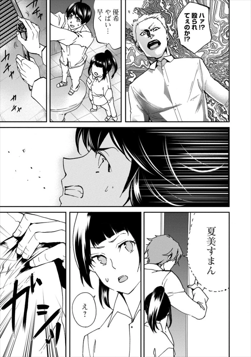 人間牧場 第10話 - 5