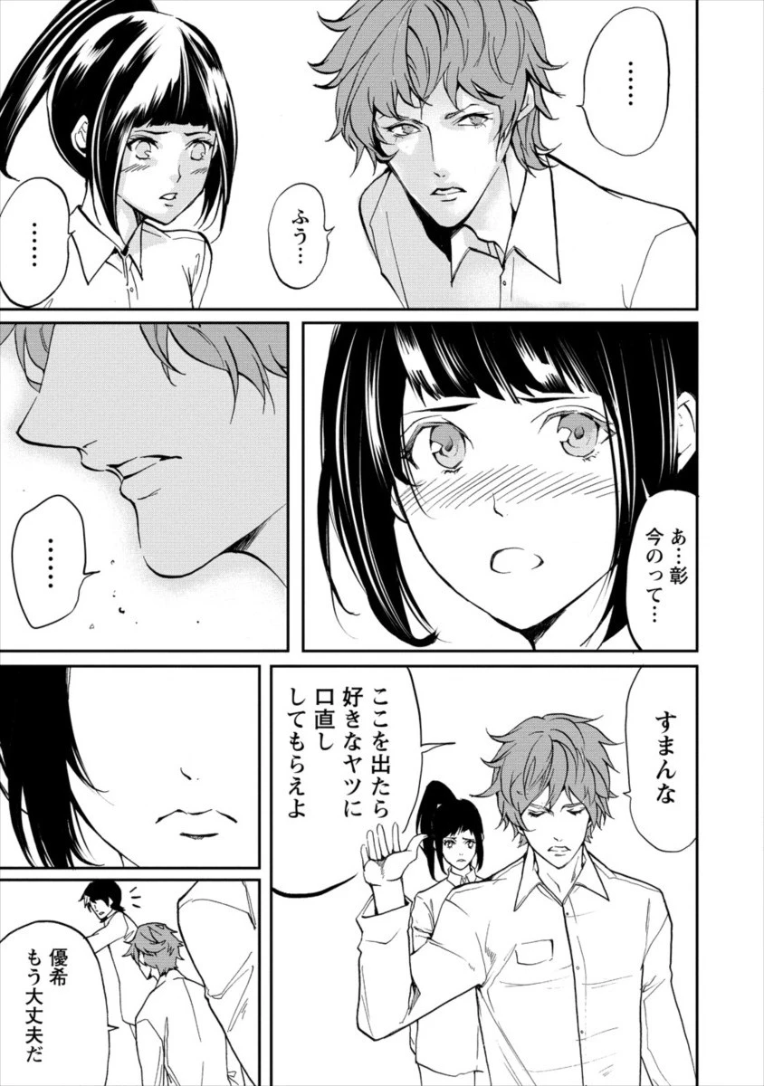 人間牧場 第10話 - 7