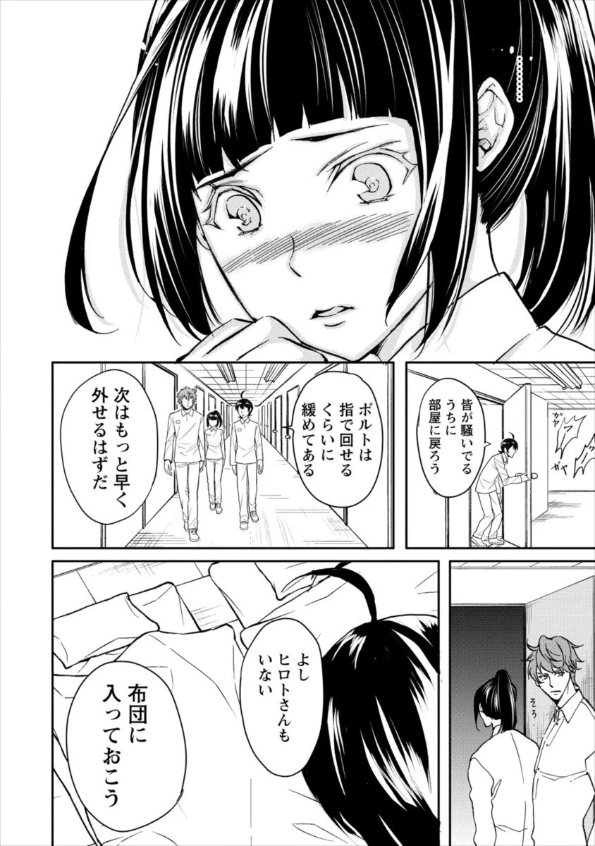 人間牧場 第10話 - 8