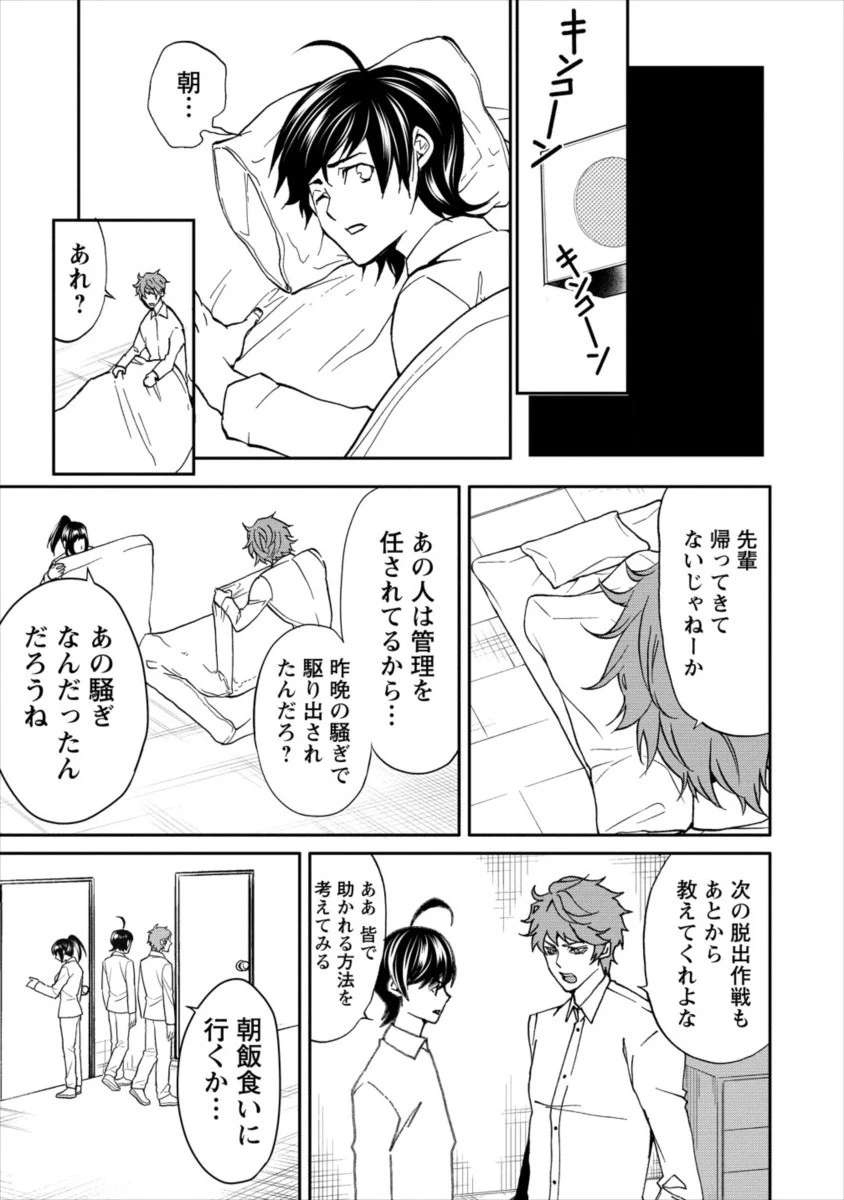 人間牧場 第10話 - 9