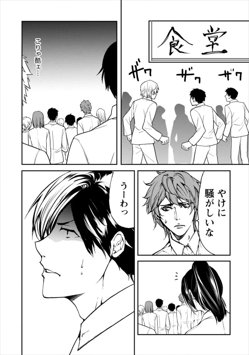 人間牧場 第10話 - 10