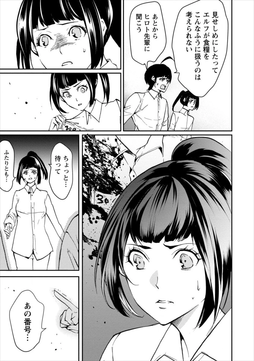 人間牧場 第10話 - 15