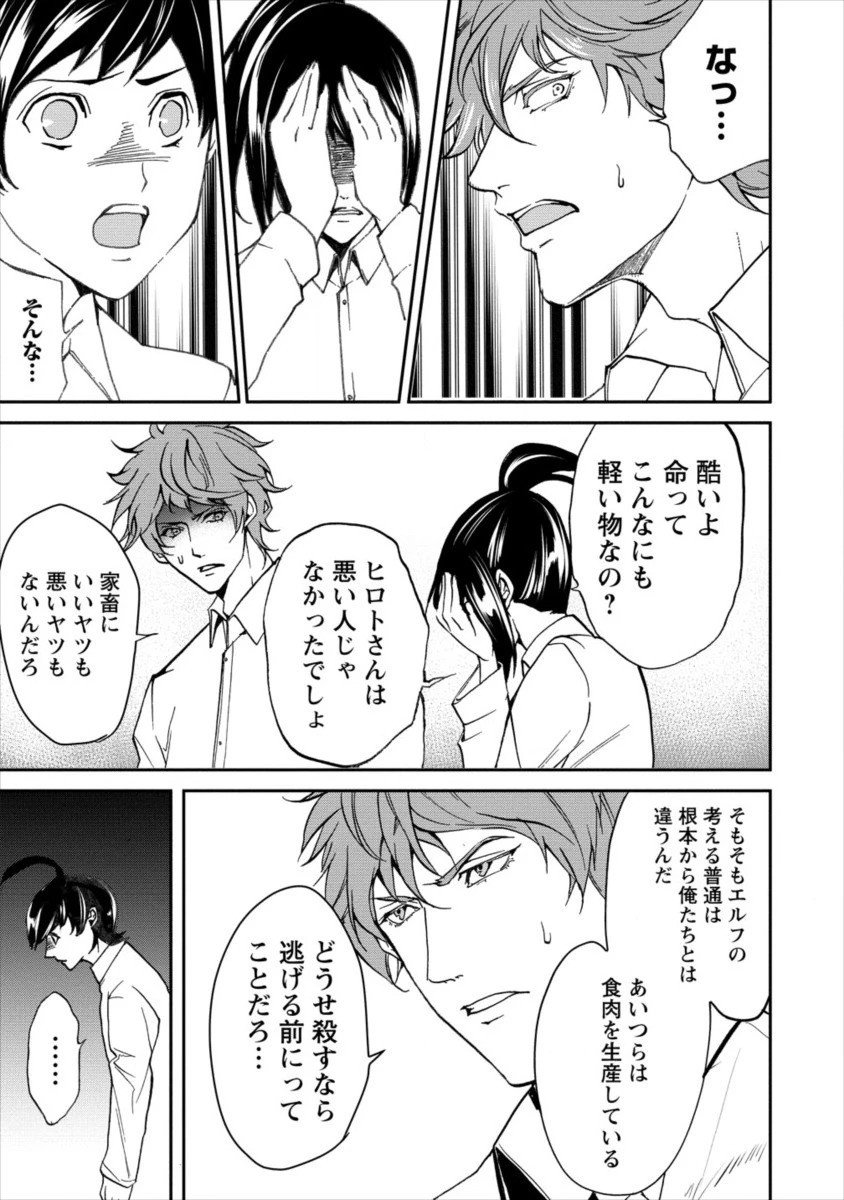 人間牧場 第10話 - 17