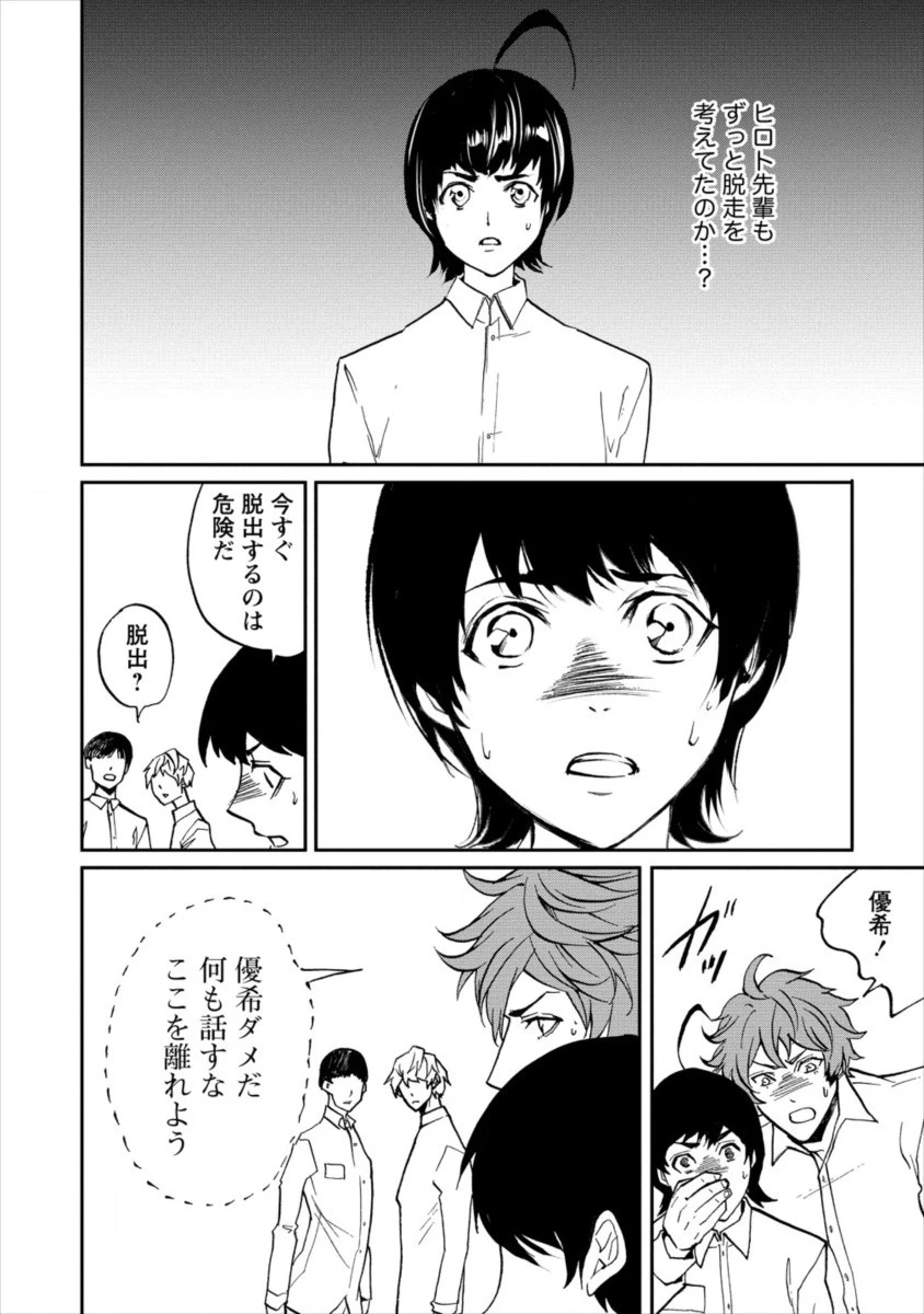 人間牧場 第10話 - 18