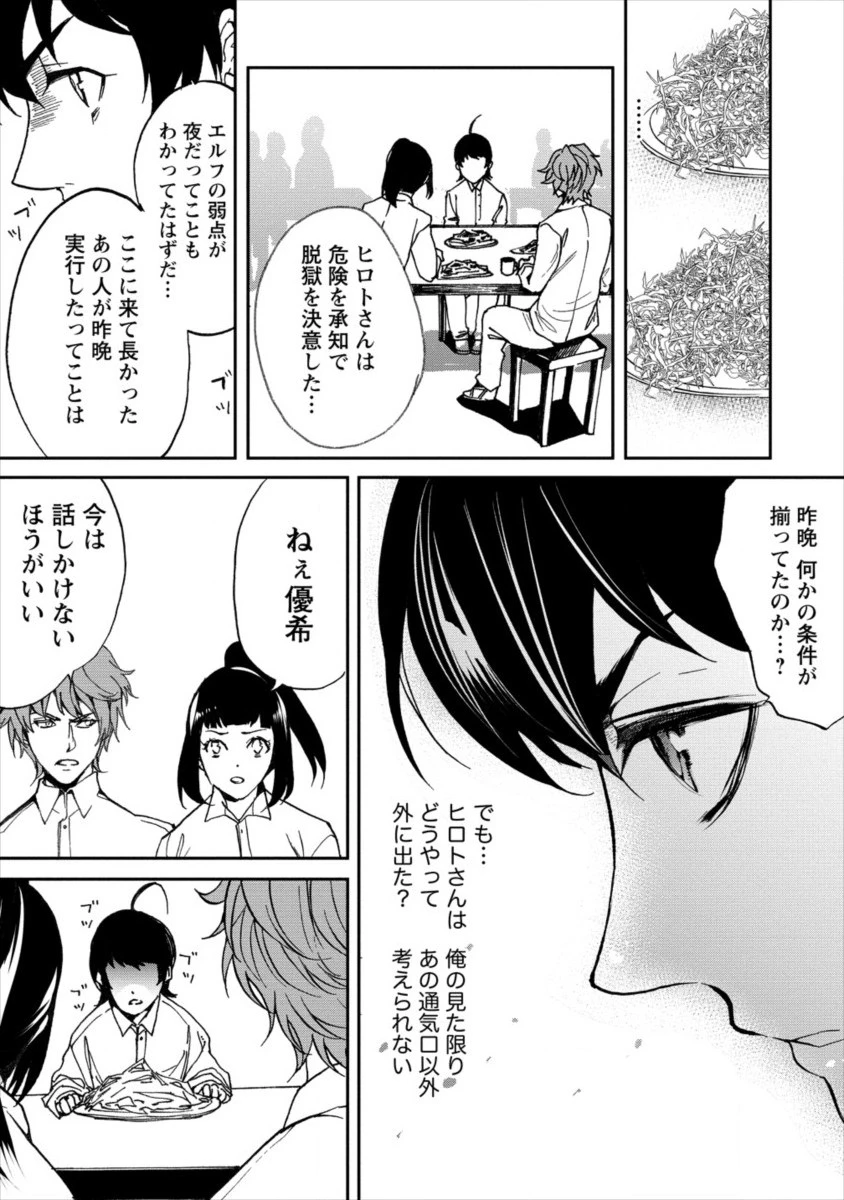 人間牧場 第10話 - 19