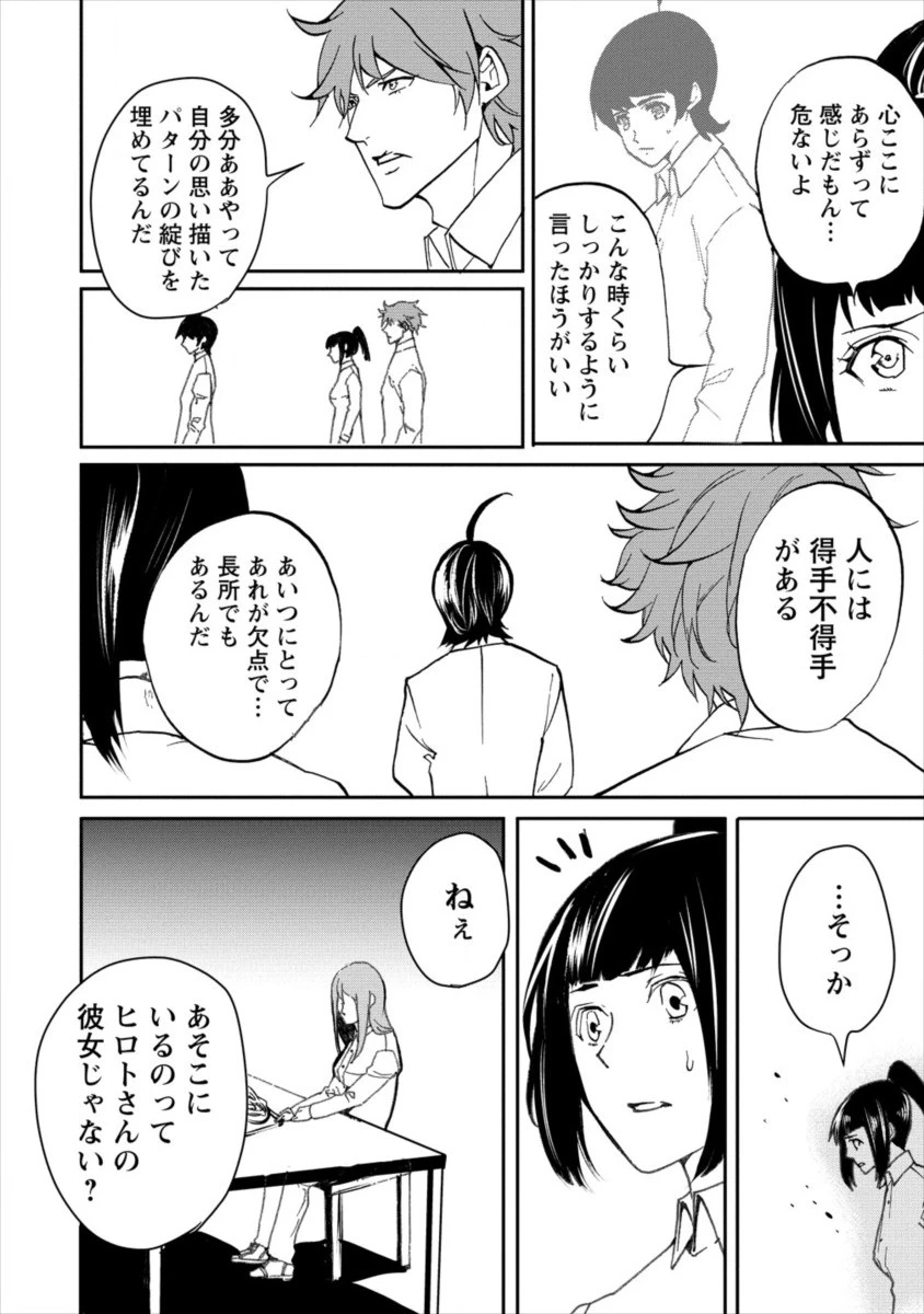 人間牧場 第10話 - 20