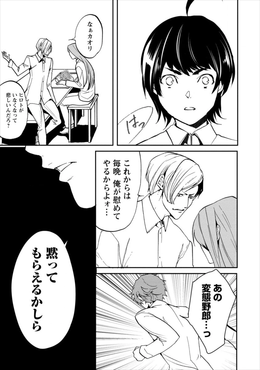 人間牧場 第10話 - 21