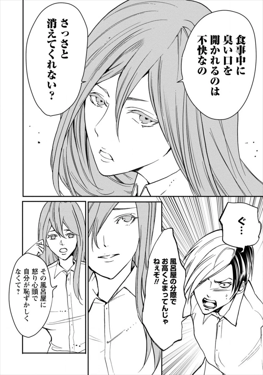 人間牧場 第10話 - 22