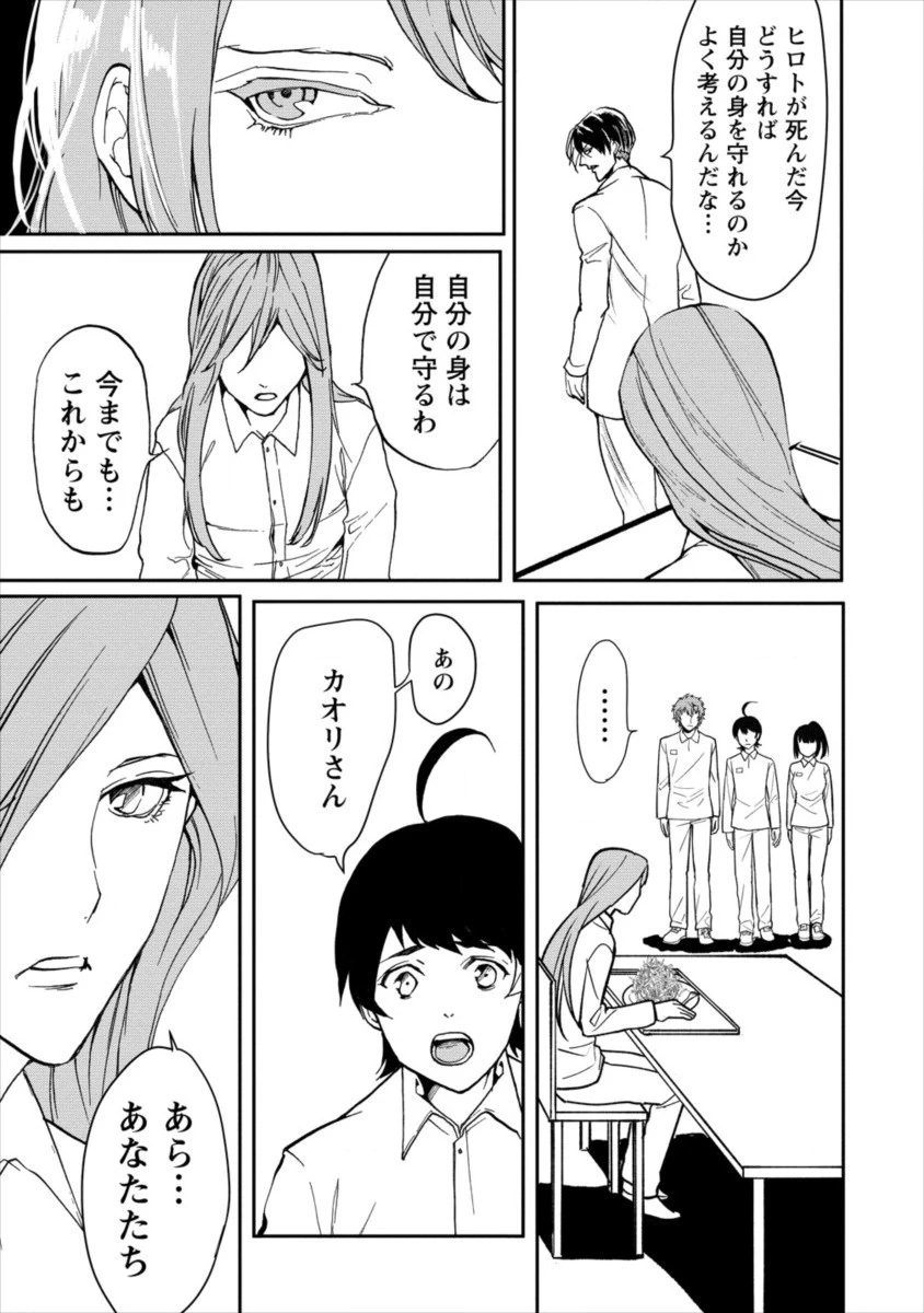 人間牧場 第10話 - 23