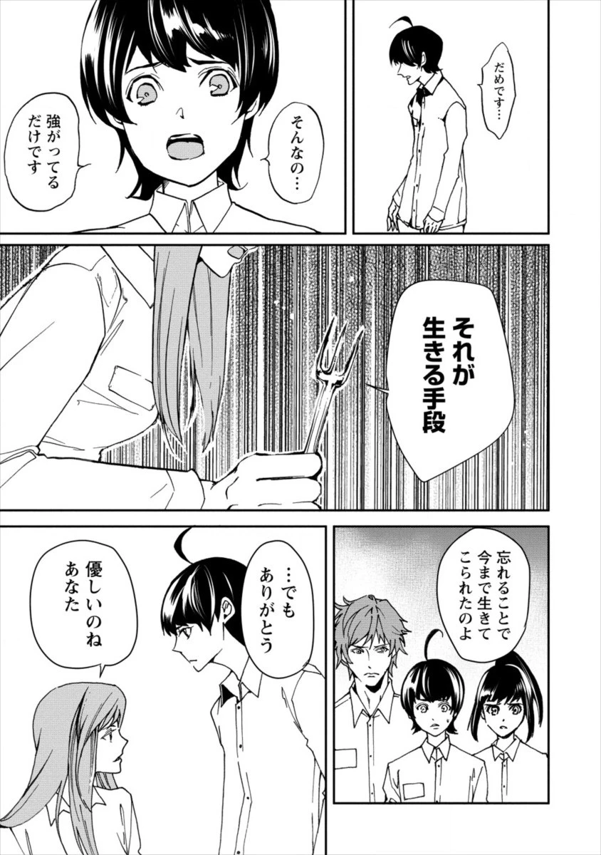 人間牧場 第10話 - 25