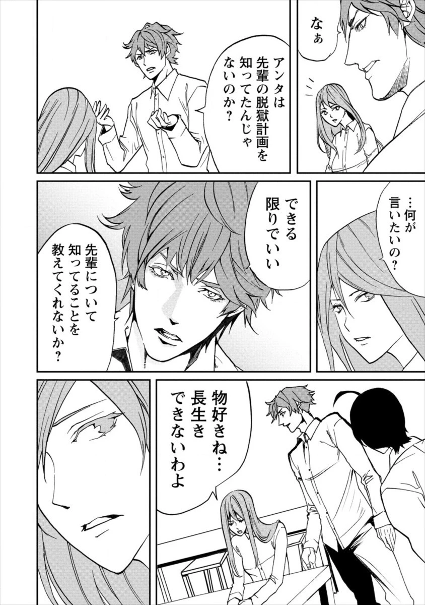 人間牧場 第10話 - 26