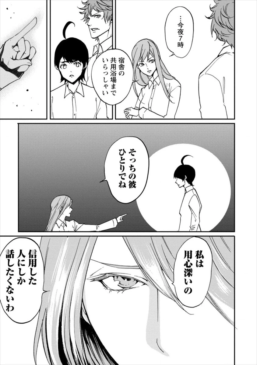 人間牧場 第10話 - 27