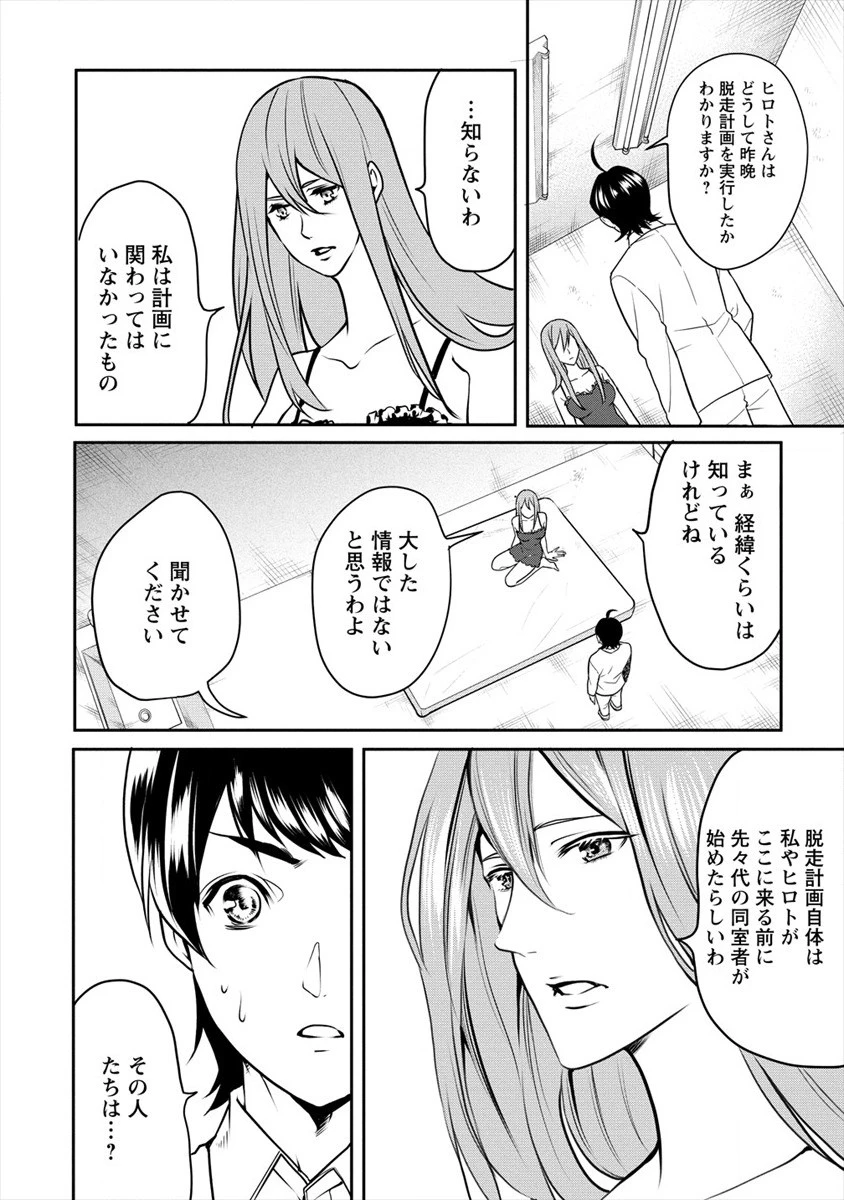 人間牧場 第11話 - 4
