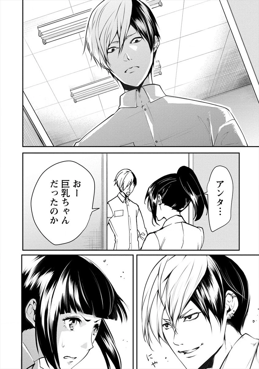 人間牧場 第11話 - 24