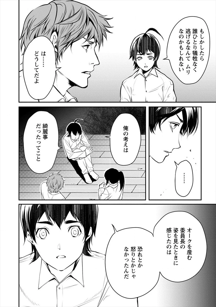 人間牧場 第14話 - 2