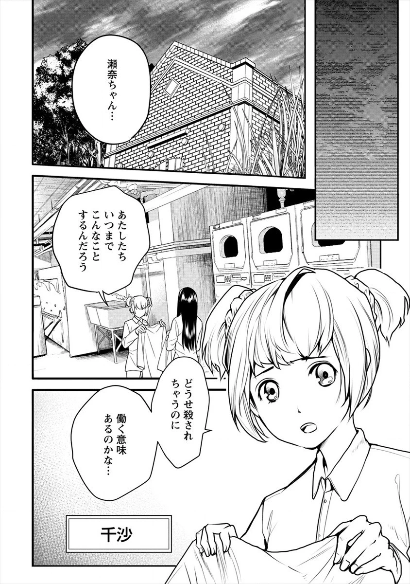 人間牧場 第14話 - 4