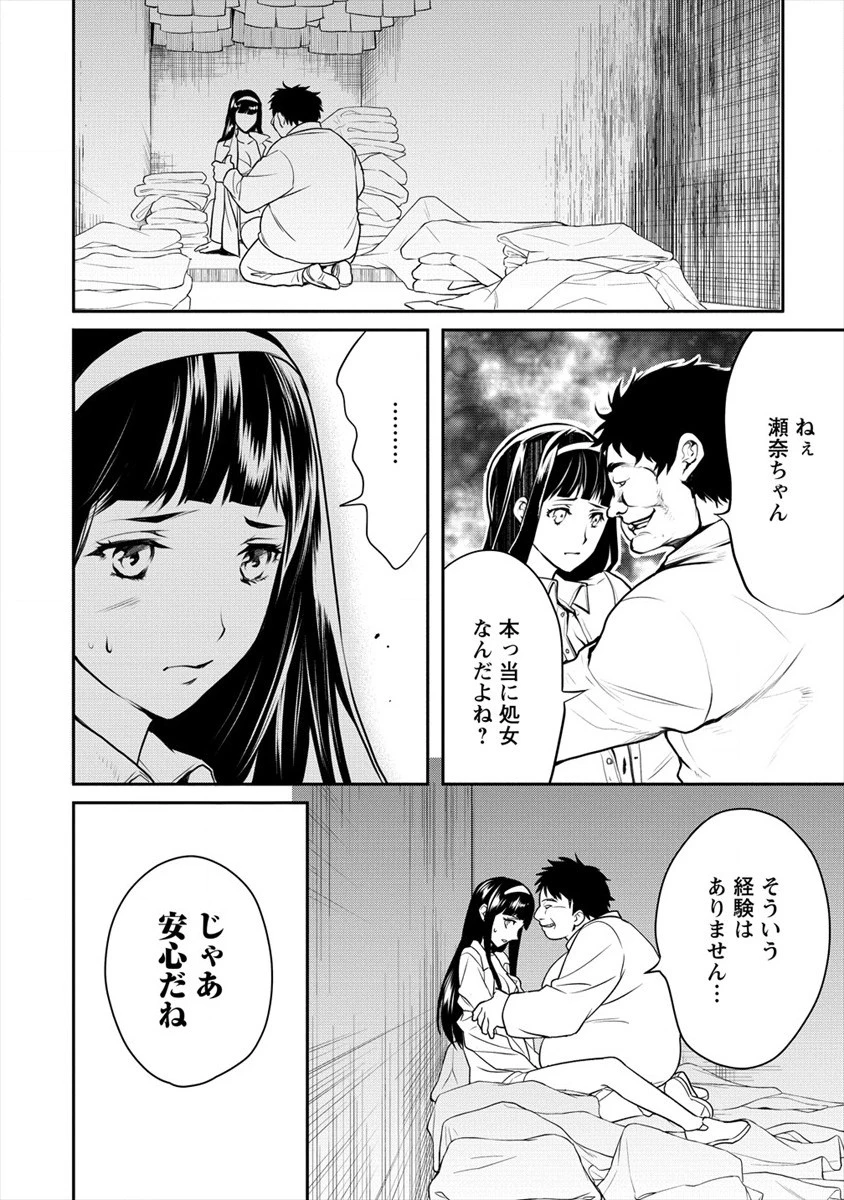 人間牧場 第14話 - 8