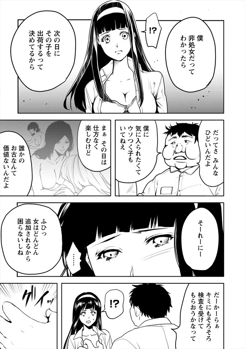 人間牧場 第14話 - 9