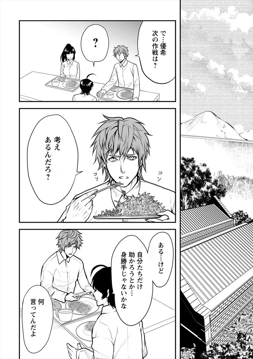 人間牧場 第14話 - 18