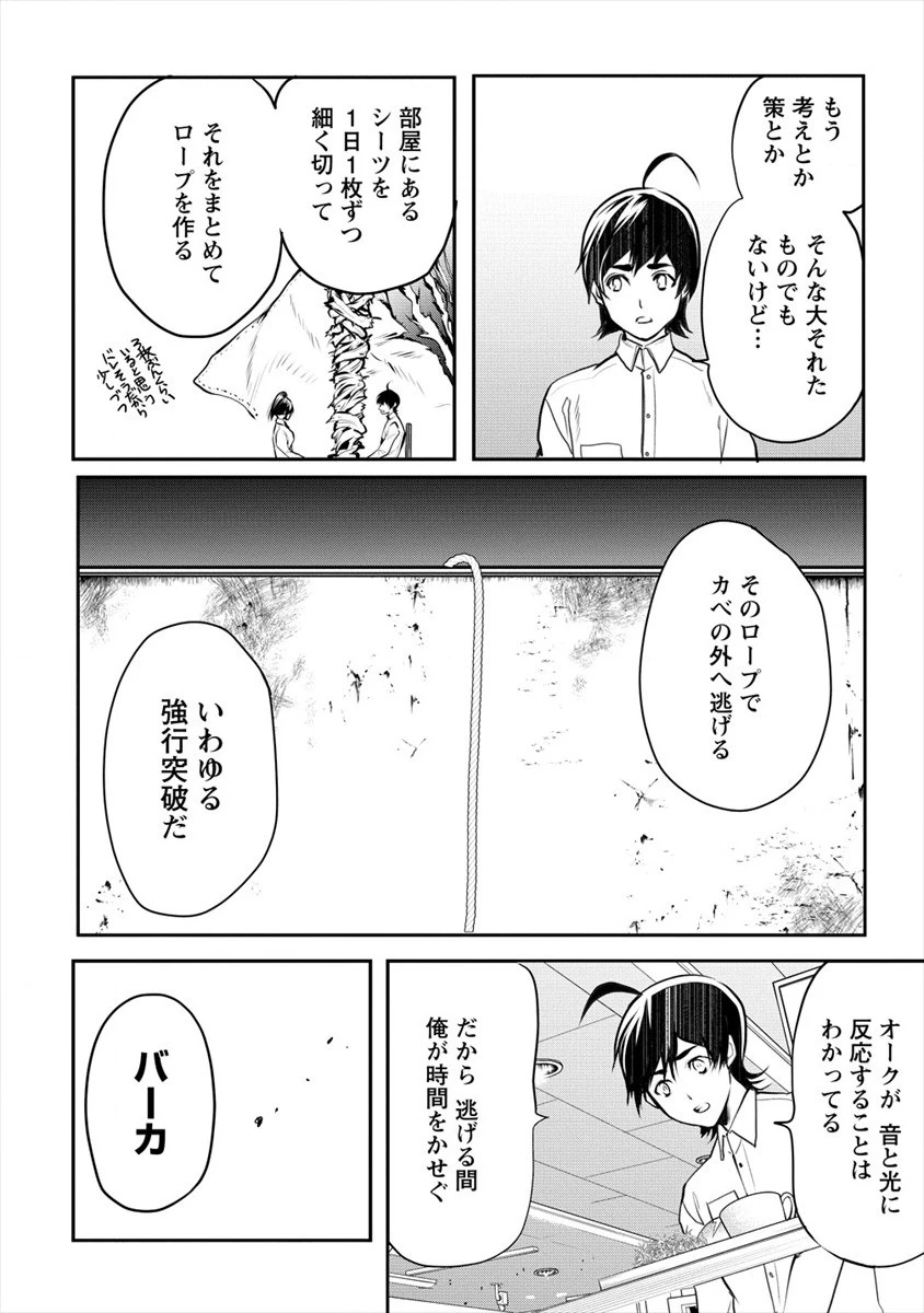 人間牧場 第14話 - 20