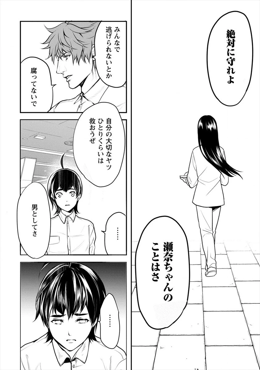 人間牧場 第14話 - 26