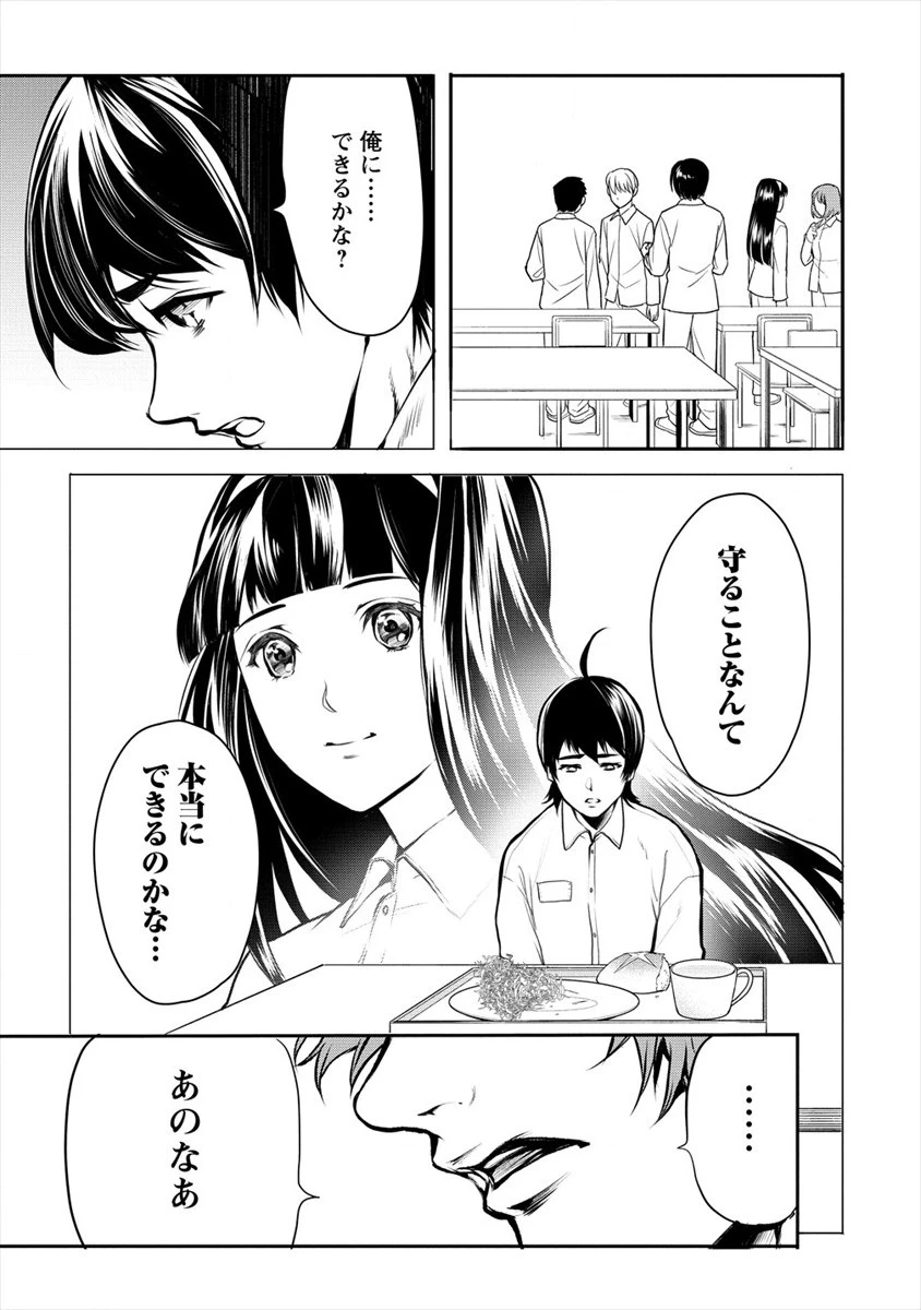 人間牧場 第14話 - 27