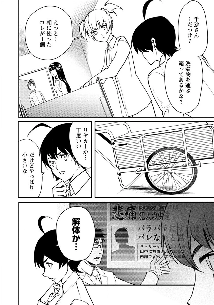 人間牧場 第15話 - 4