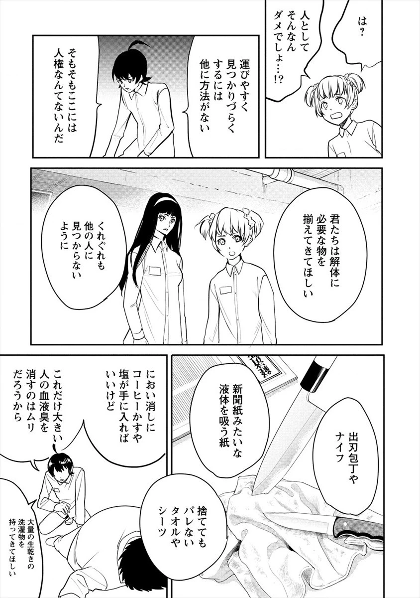 人間牧場 第15話 - 5