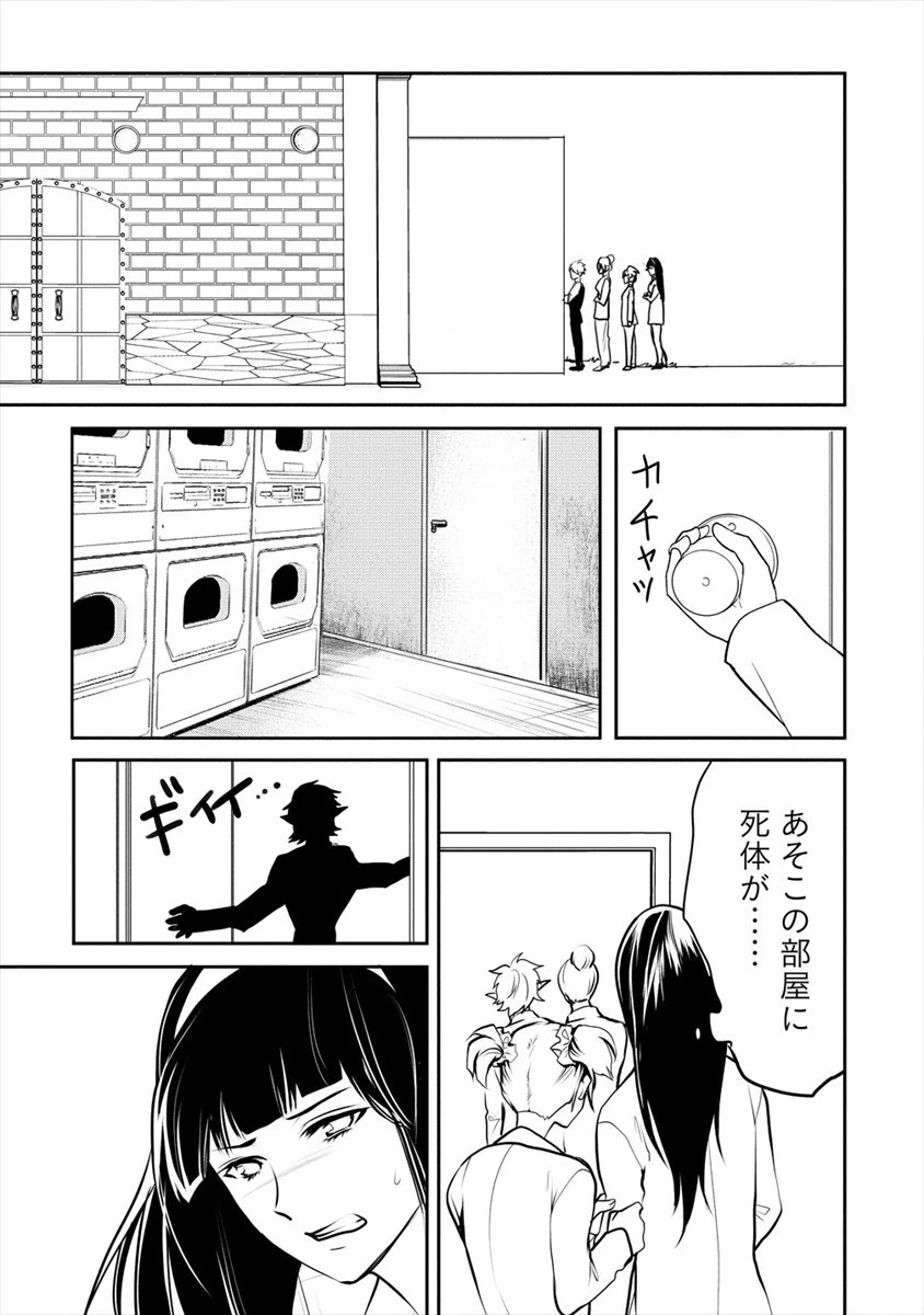 人間牧場 第15話 - 15