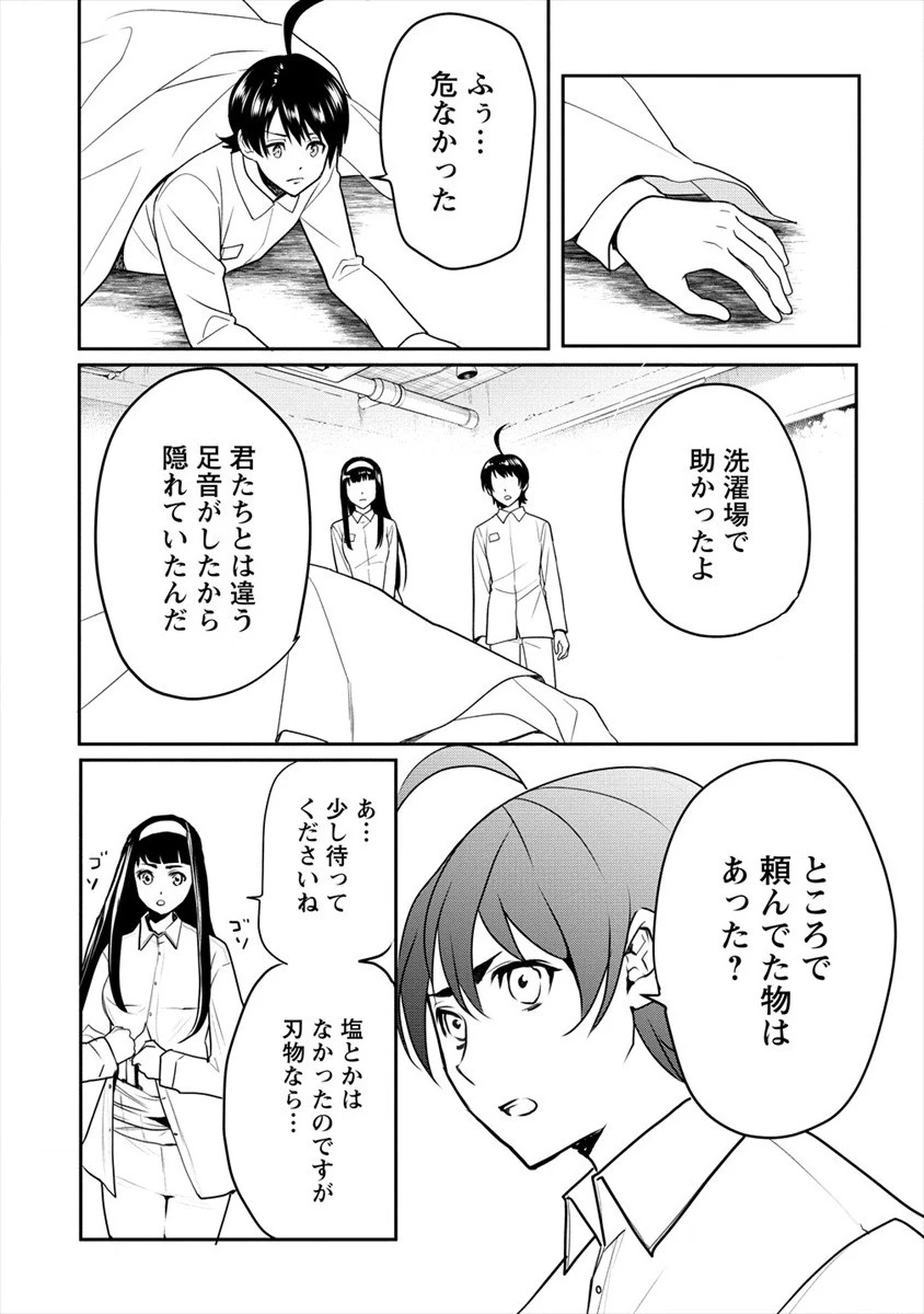 人間牧場 第15話 - 18