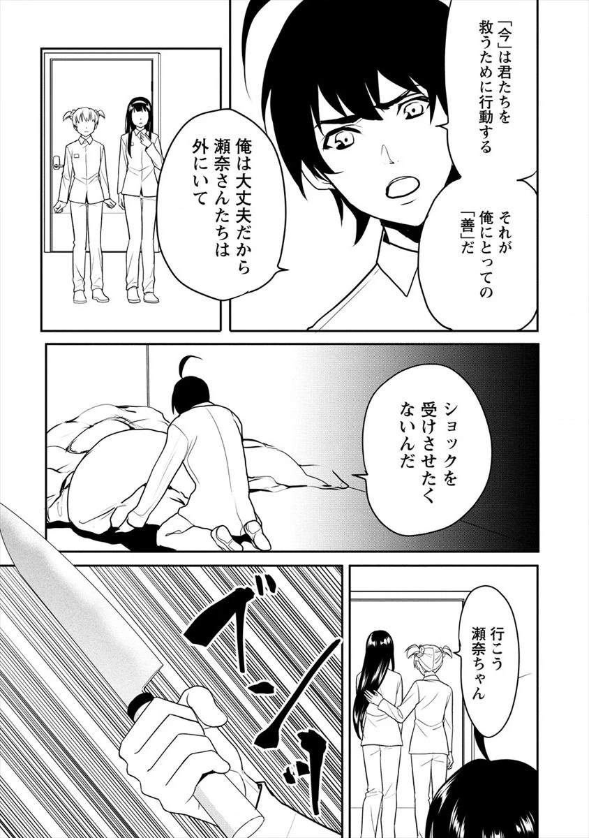 人間牧場 第15話 - 21