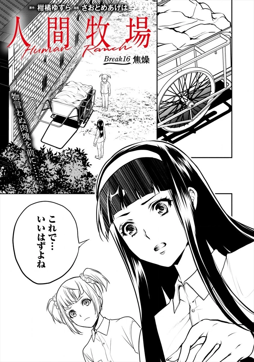 人間牧場 第16話 - 1