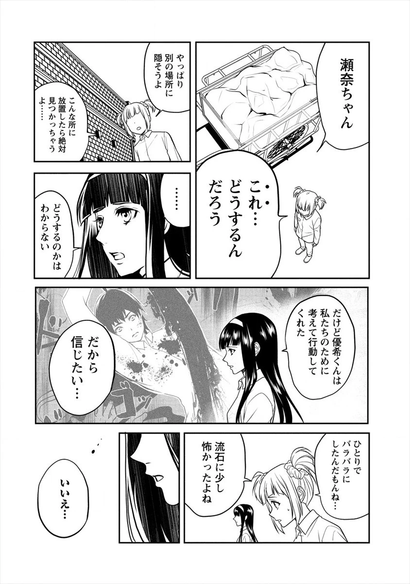 人間牧場 第16話 - 2