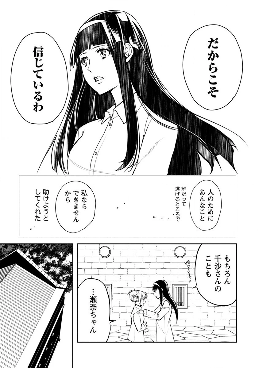 人間牧場 第16話 - 3