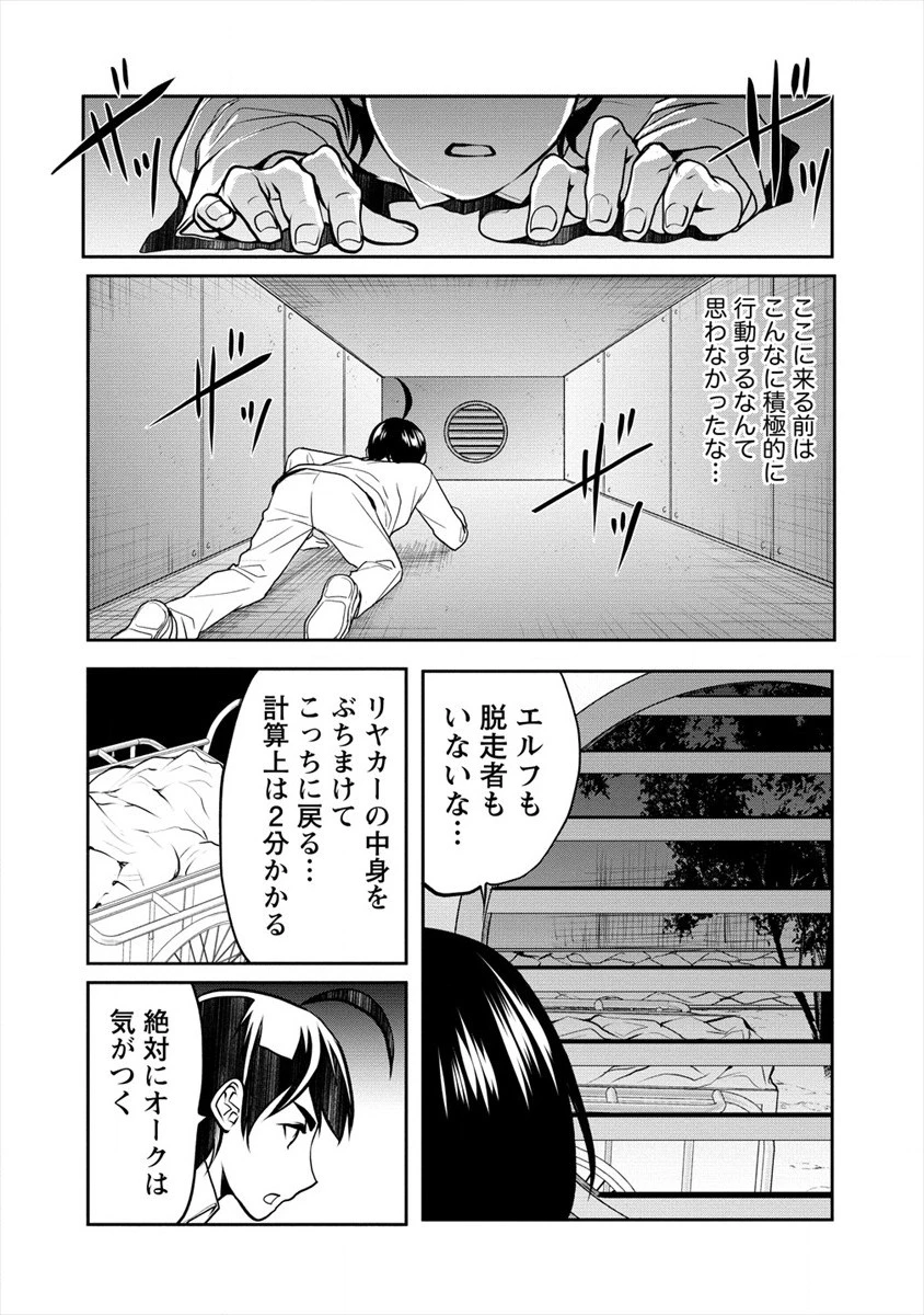 人間牧場 第16話 - 4