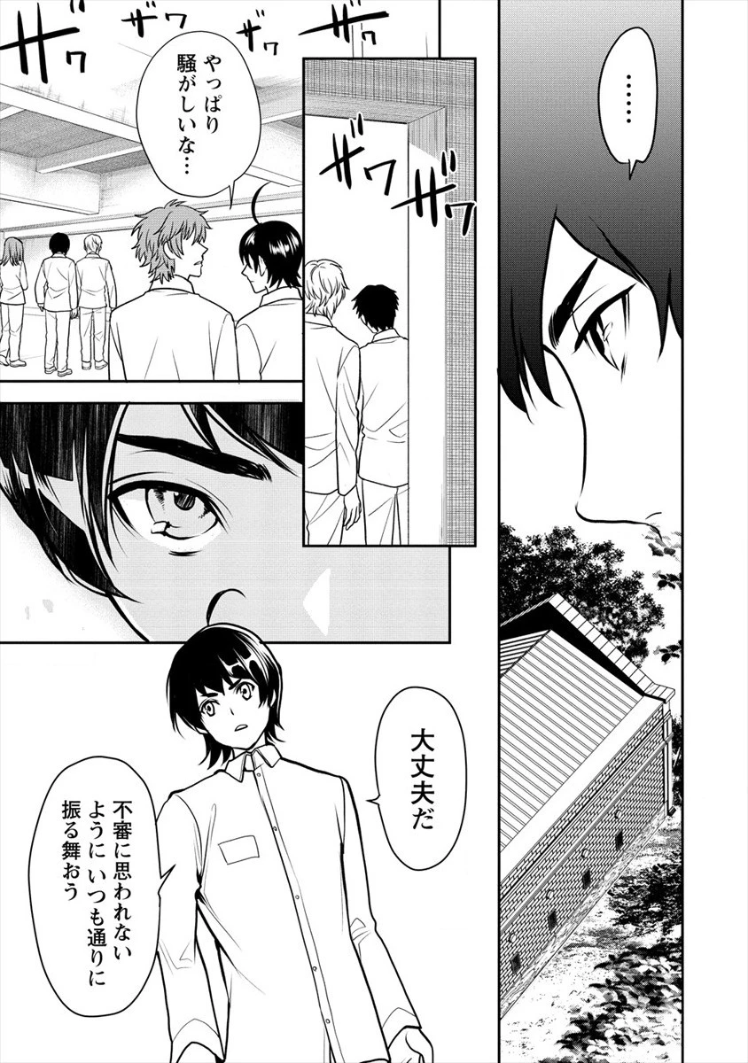 人間牧場 第16話 - 9