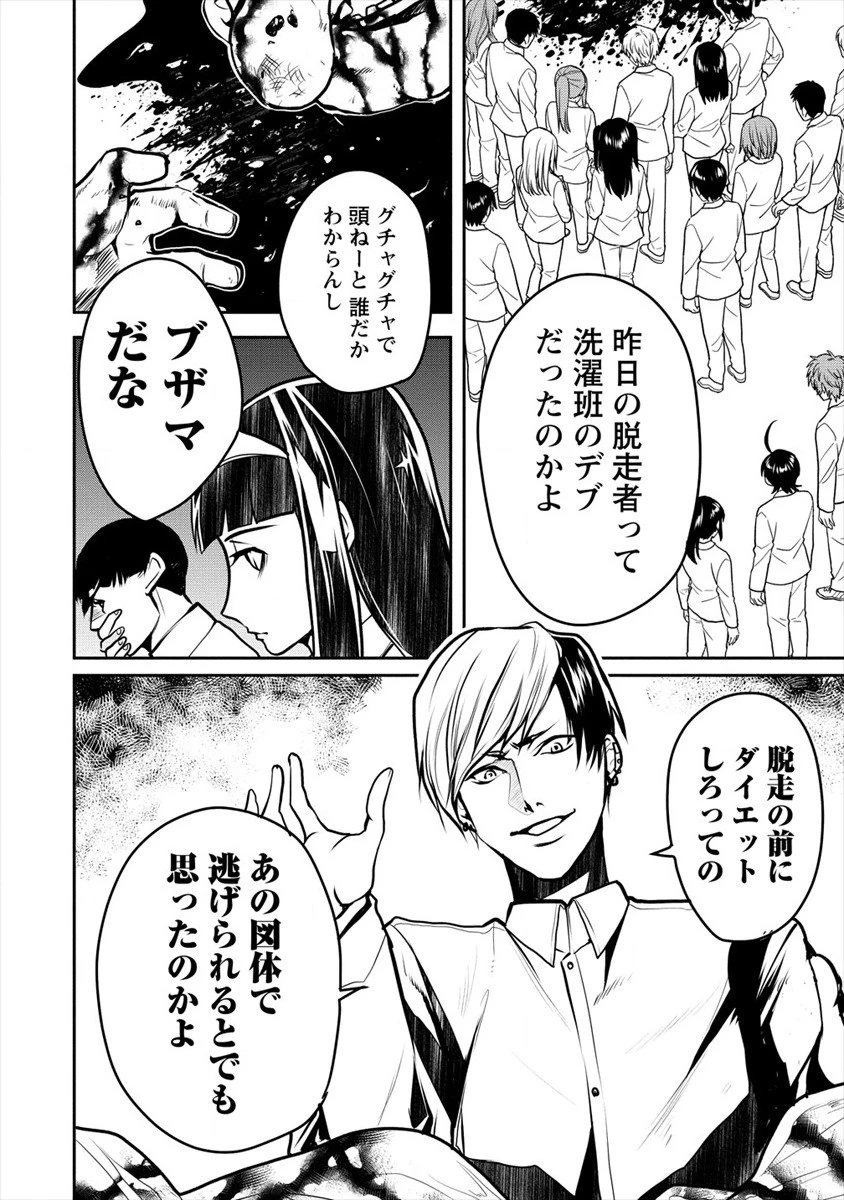人間牧場 第16話 - 10