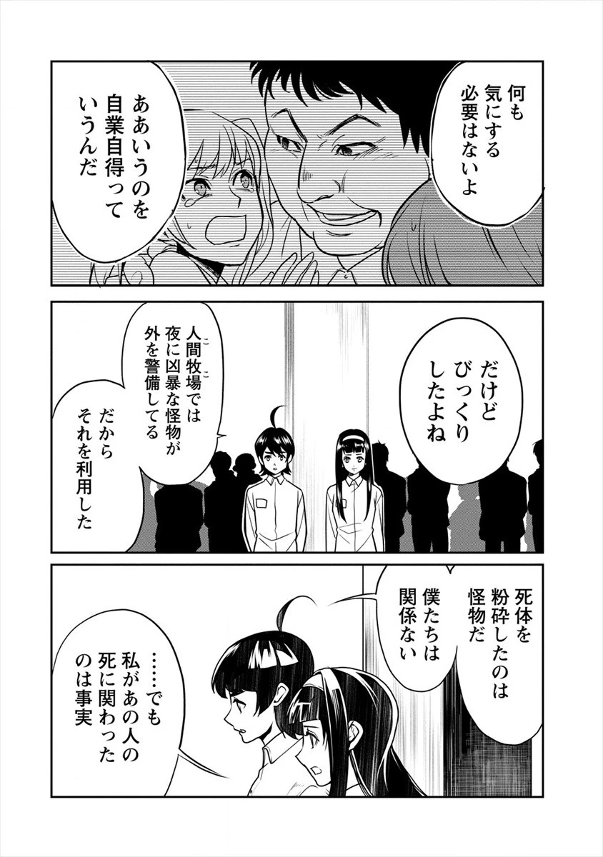 人間牧場 第16話 - 12