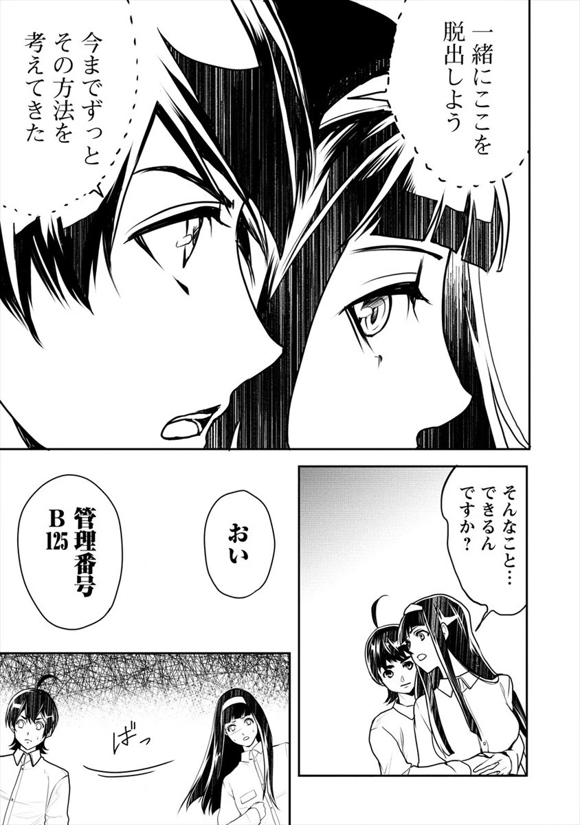 人間牧場 第16話 - 15