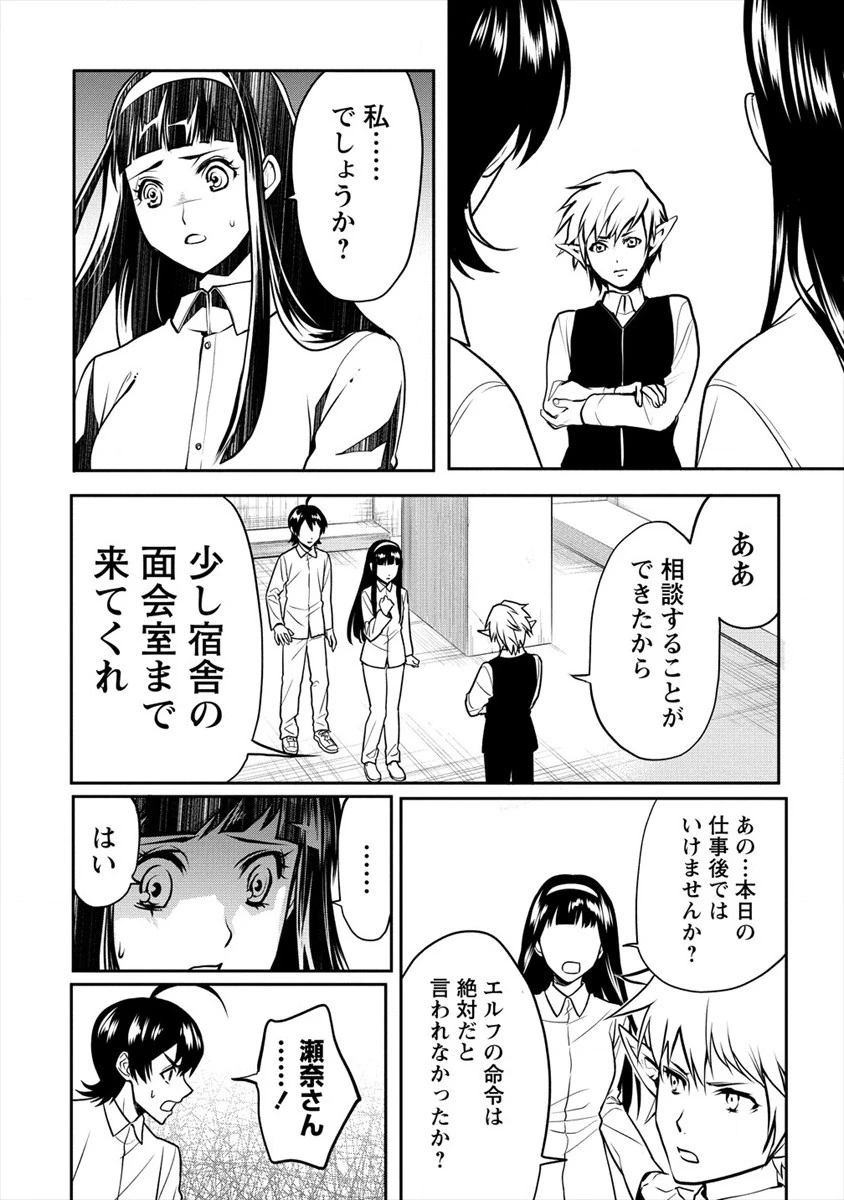 人間牧場 第16話 - 16