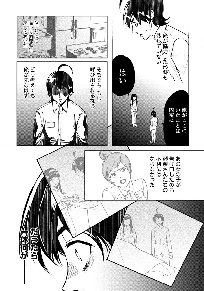 人間牧場 第16話 - 18