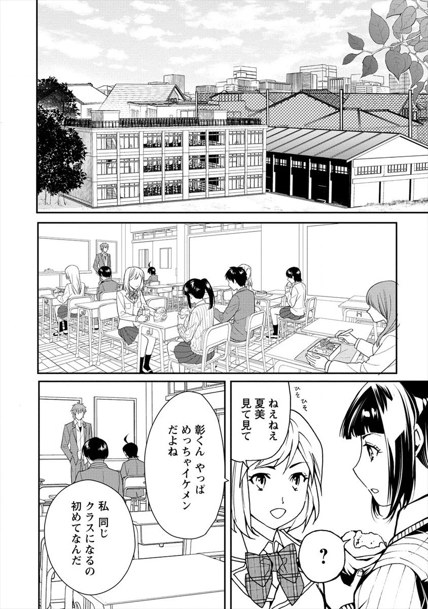 人間牧場 第18話 - 2