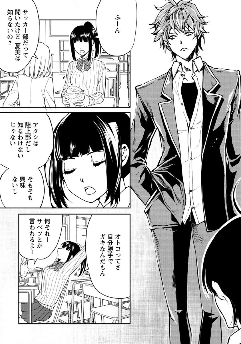 人間牧場 第18話 - 3