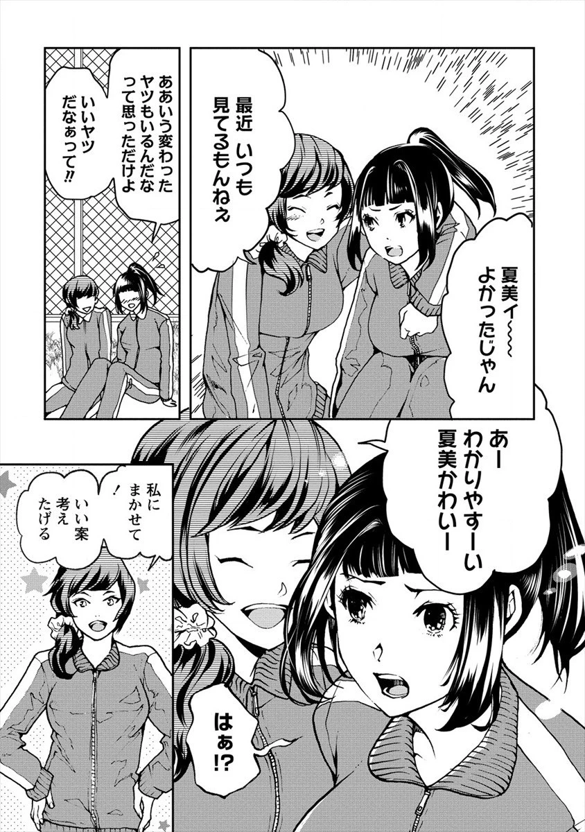 人間牧場 第18話 - 11