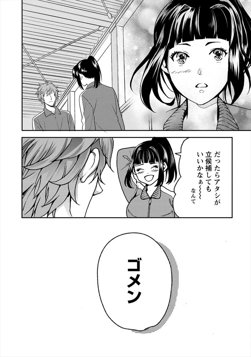 人間牧場 第18話 - 16
