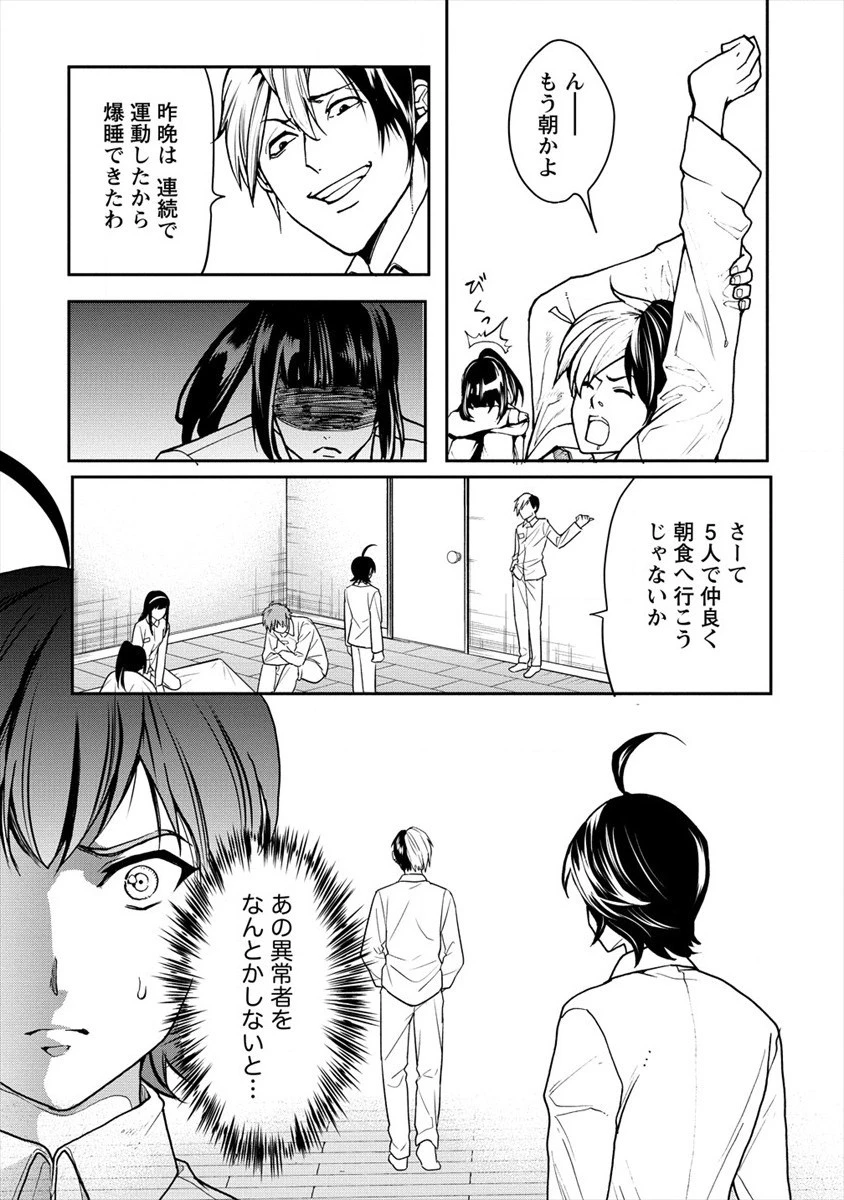 人間牧場 第19話 - 5